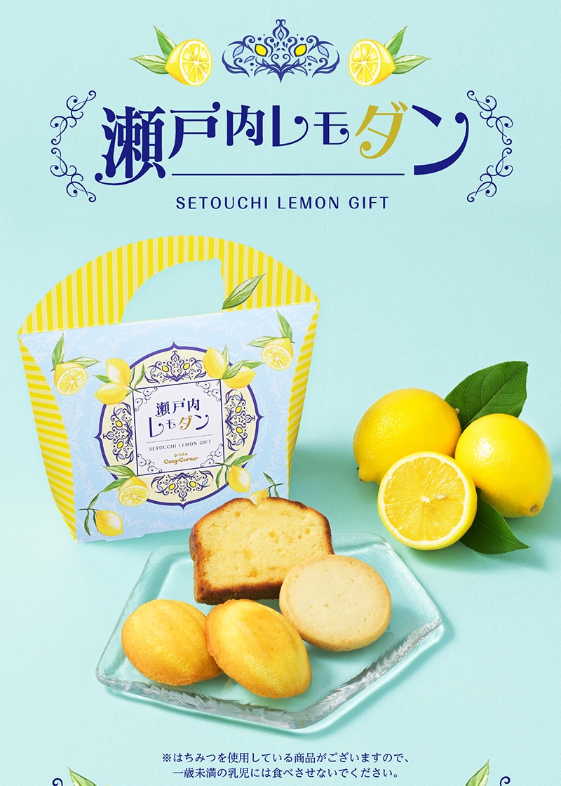 瀬戸内レモダン(5個入)【銀座コージーコーナー】