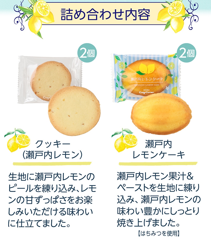 瀬戸内レモダン(5個入)【銀座コージーコーナー】