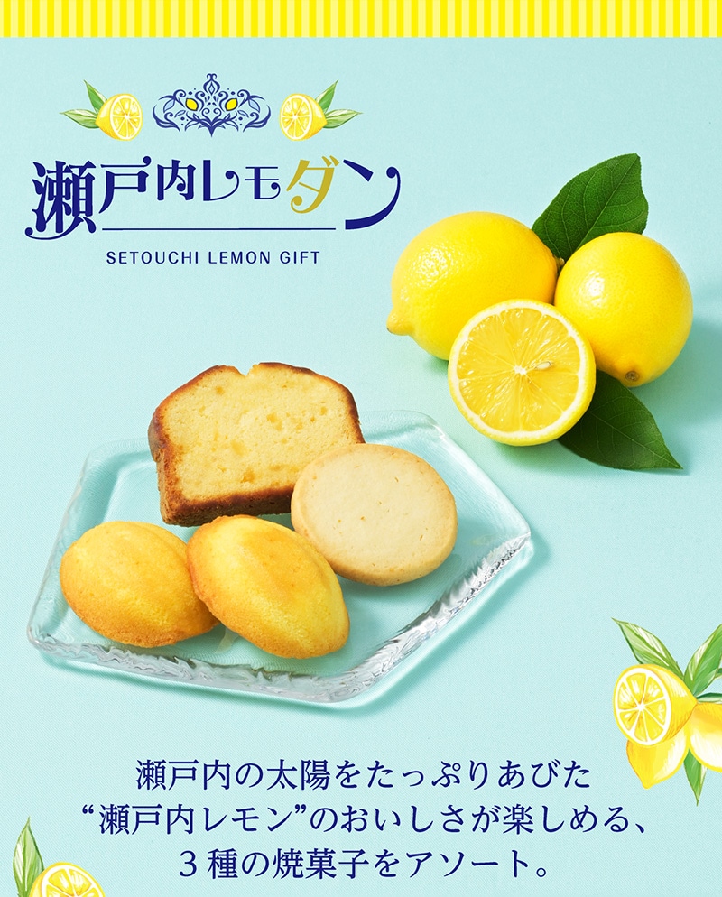 瀬戸内レモダン(5個入)【銀座コージーコーナー】