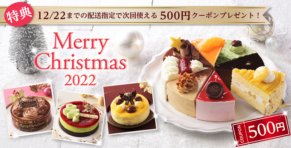 “クリスマス2022”