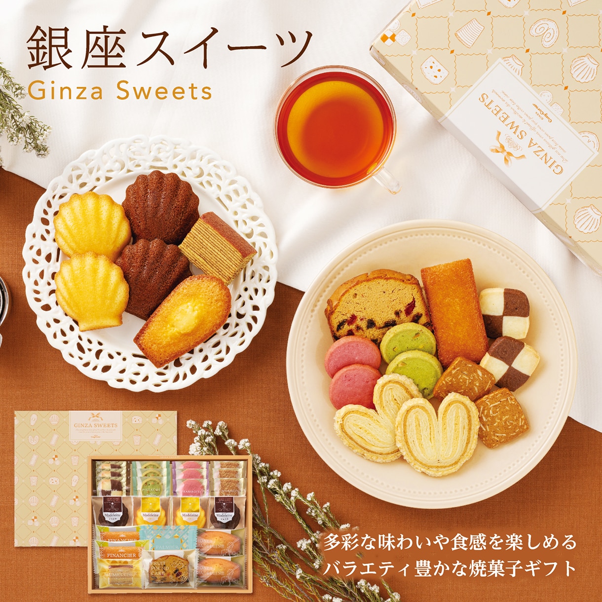 銀座スイーツ
