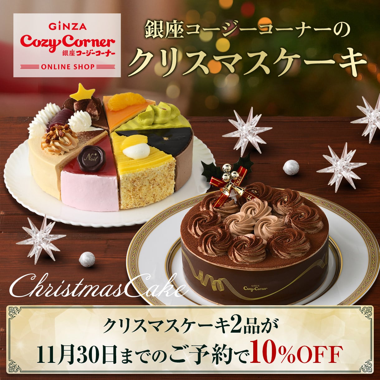 2025クリスマスケーキ特集