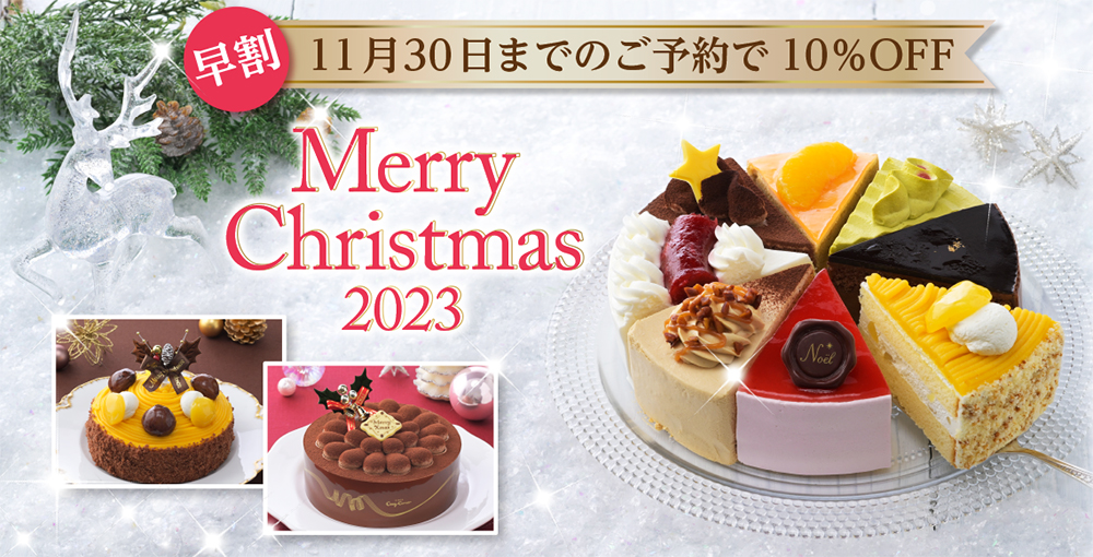 “クリスマスケーキ”