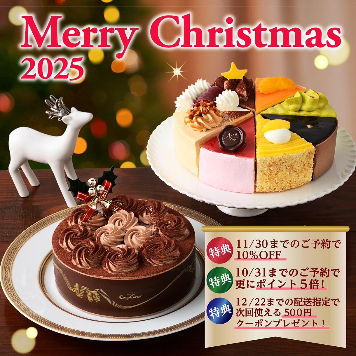クリスマスケーキ