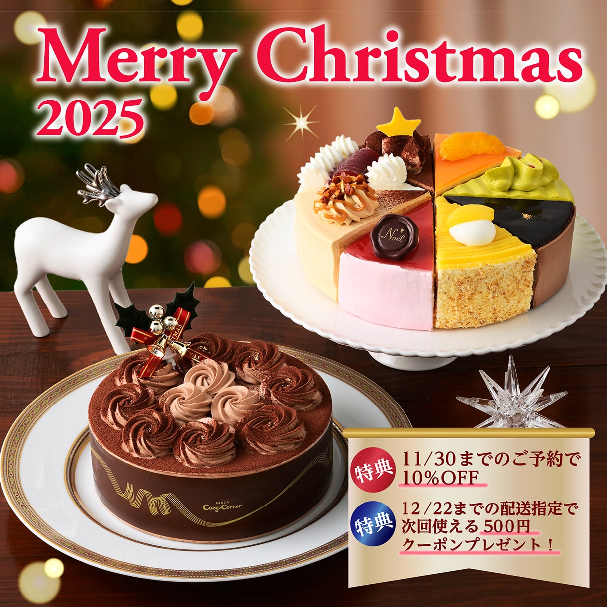 クリスマスケーキ
