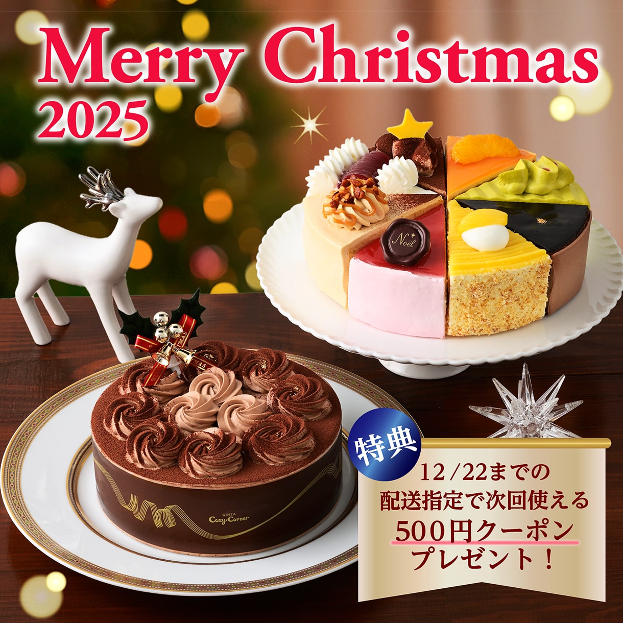 クリスマスケーキ