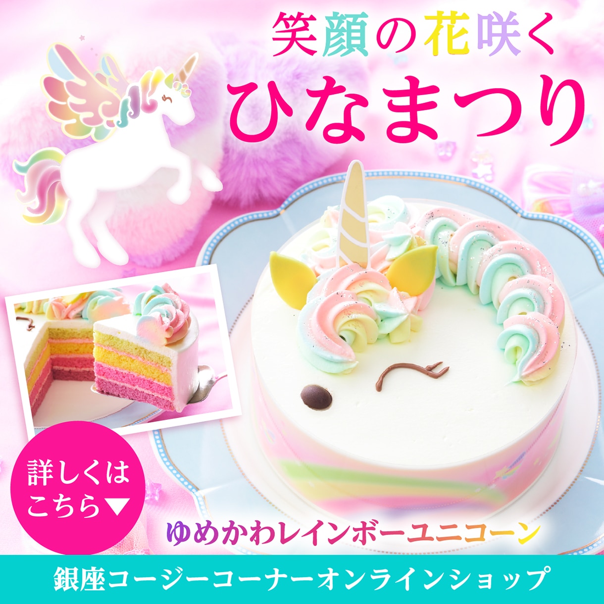 2026ひなまつりゆめかわ