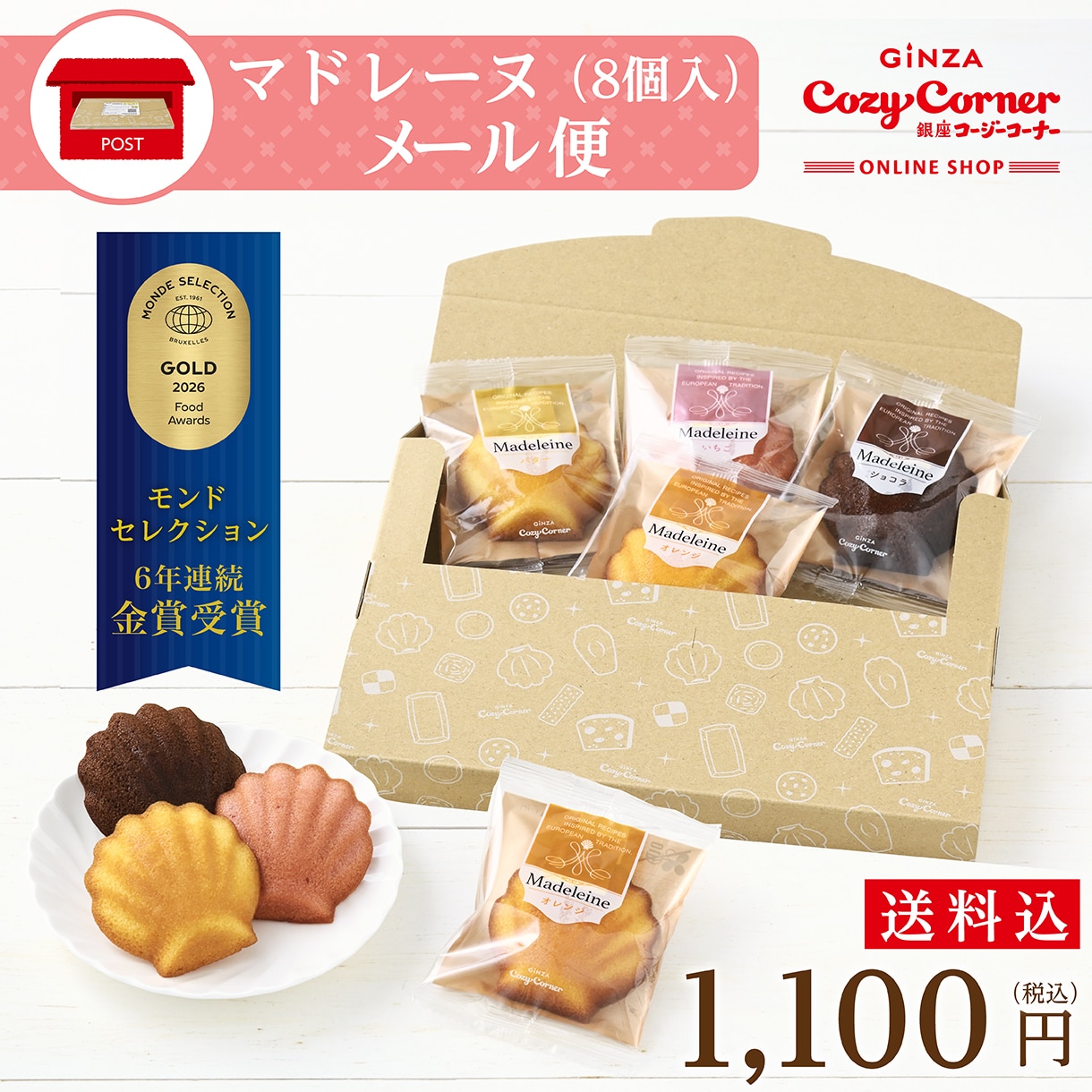 銀座コージーコーナー トップ