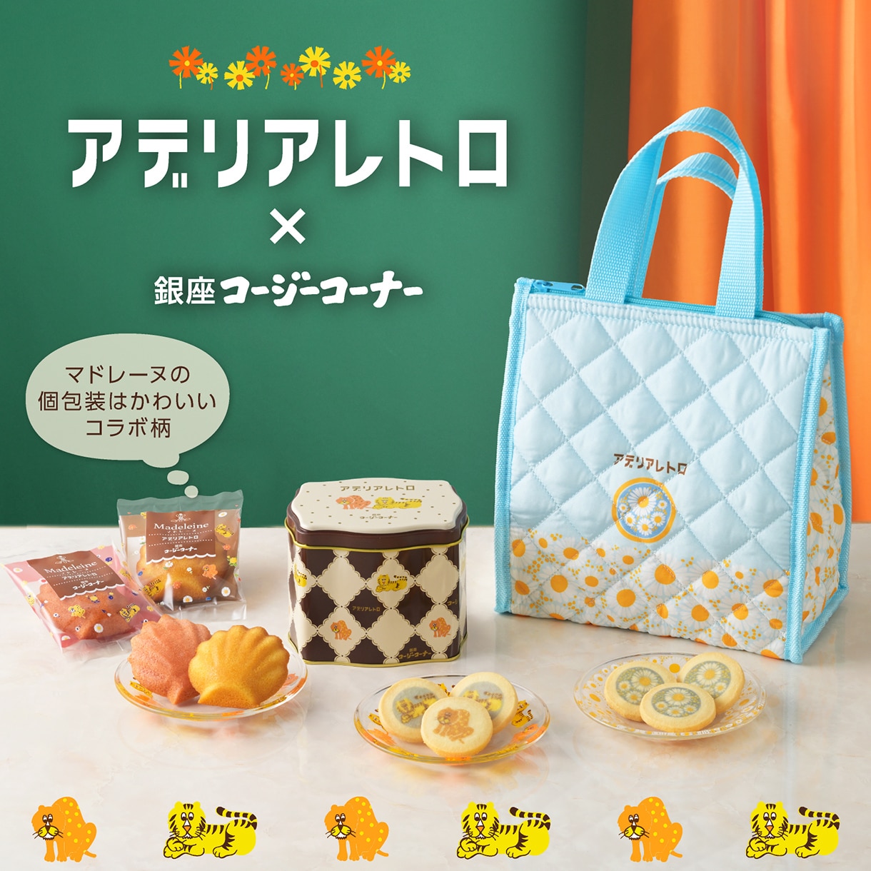 アデリアレトロ