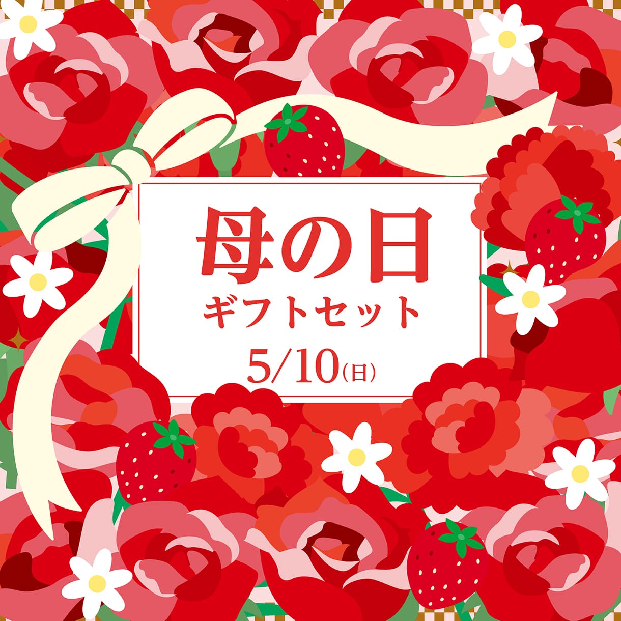 2026母の日特集