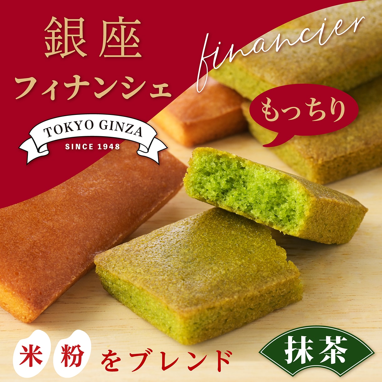 2025銀座フィナンシェ