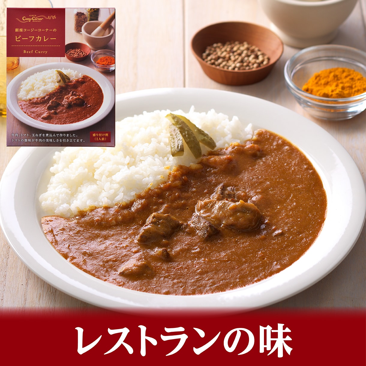 レストランの味