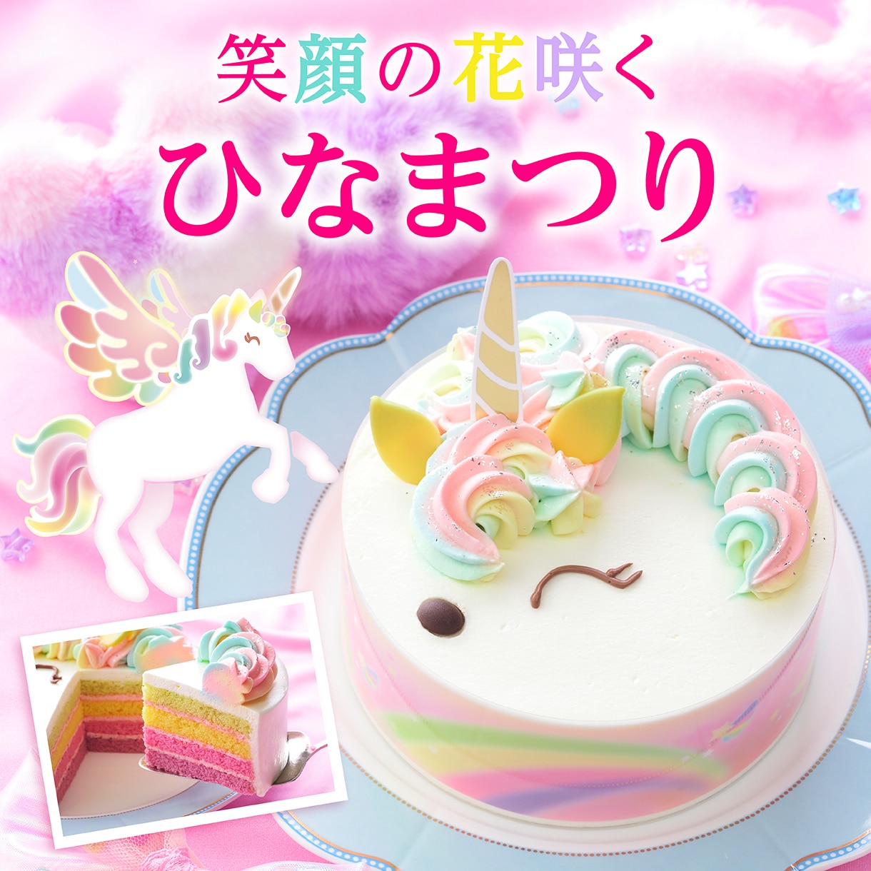 2026ひなまつりゆめかわ