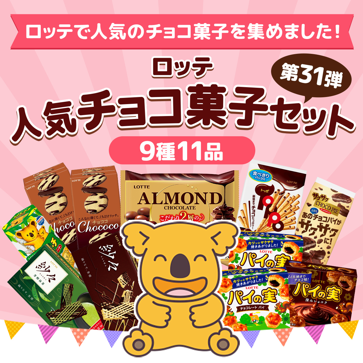 チョコパイ CHOCOPIE｜ビスケット｜お口の恋人 ロッテ｜
