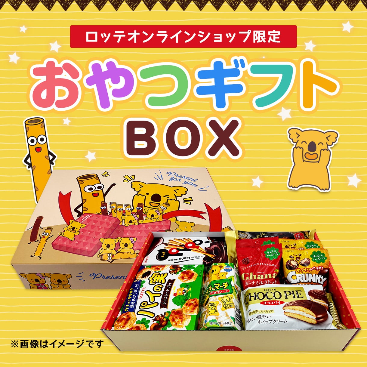 おやつギフトBOX