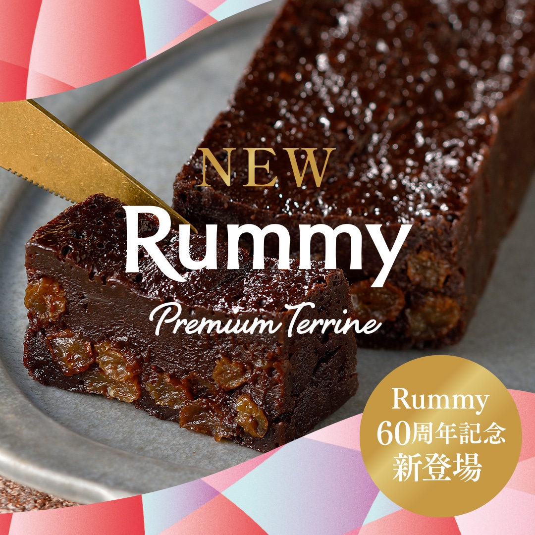 ラミープレミアムテリーヌ