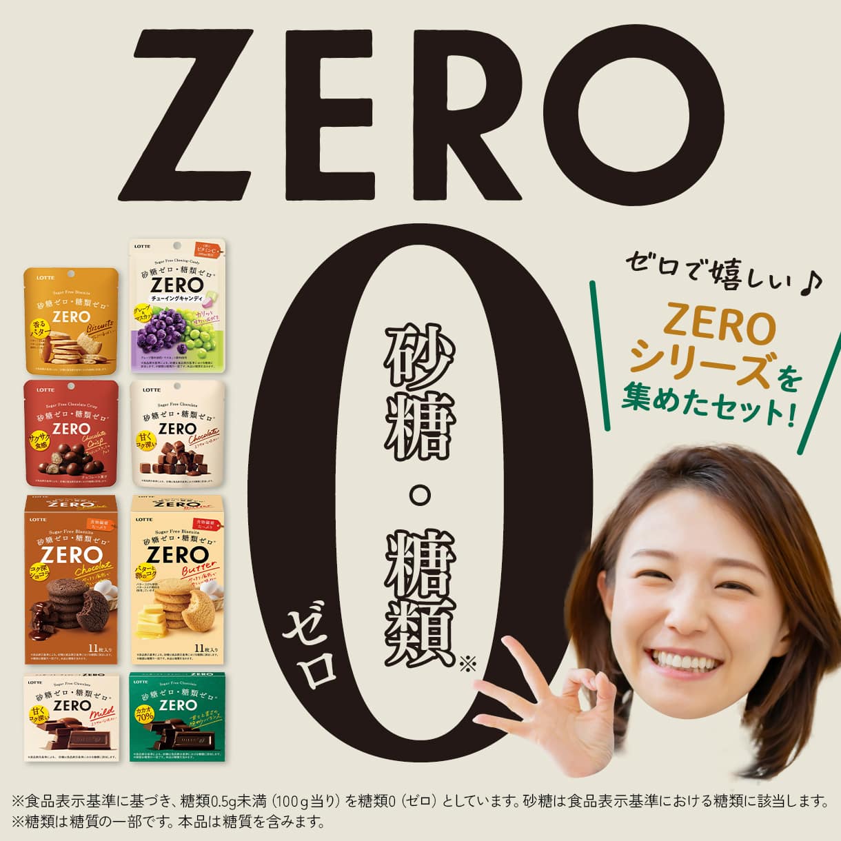 ZEROセレクションセット