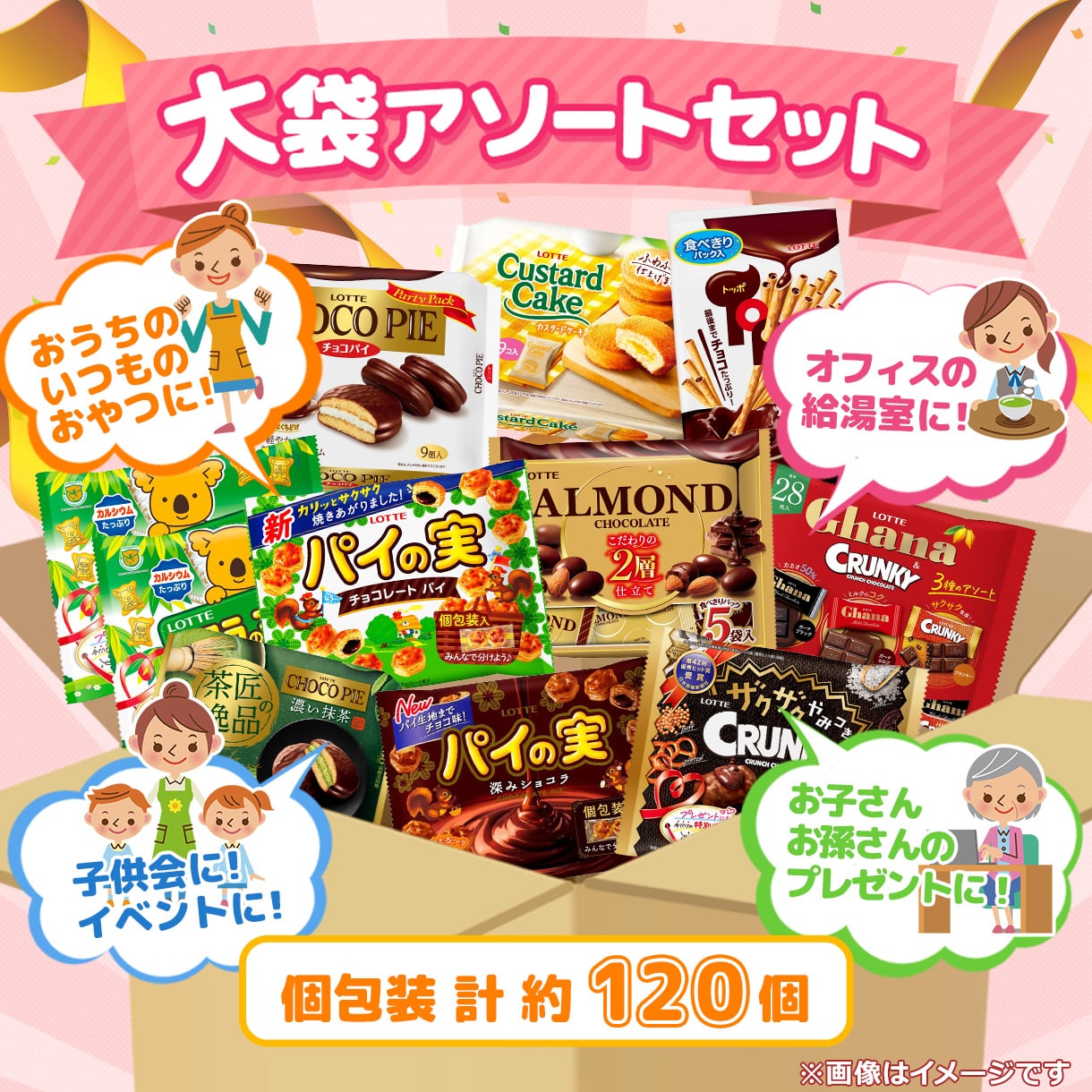 大袋アソートセット