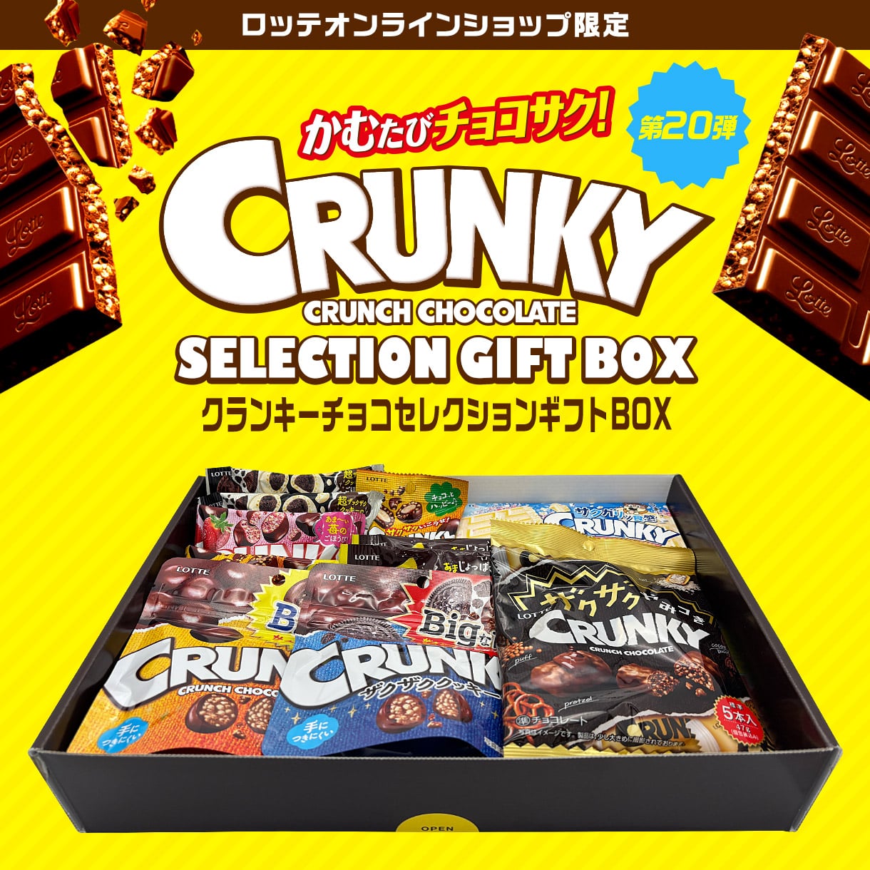 クランキーセレクション20弾