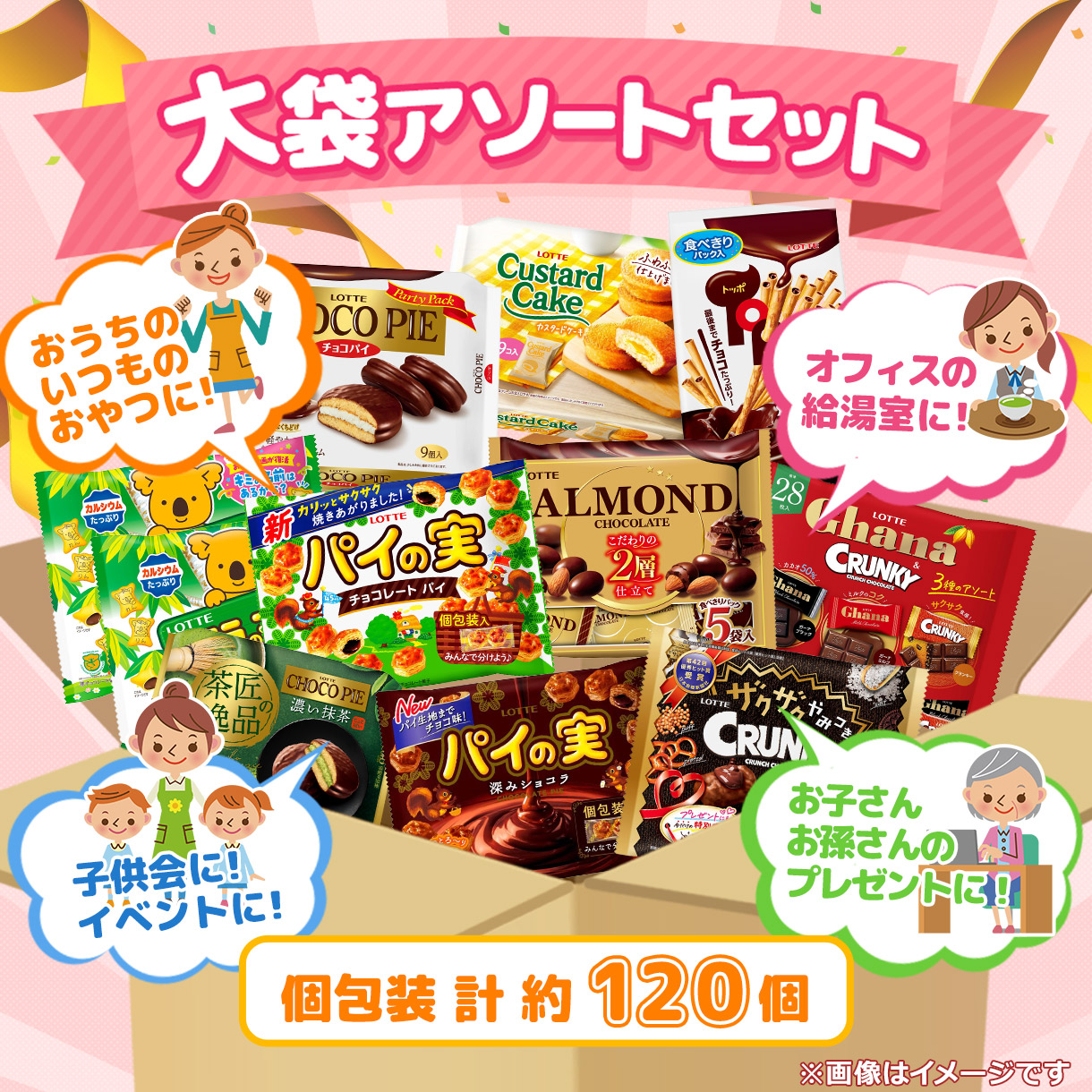 大袋アソートセット