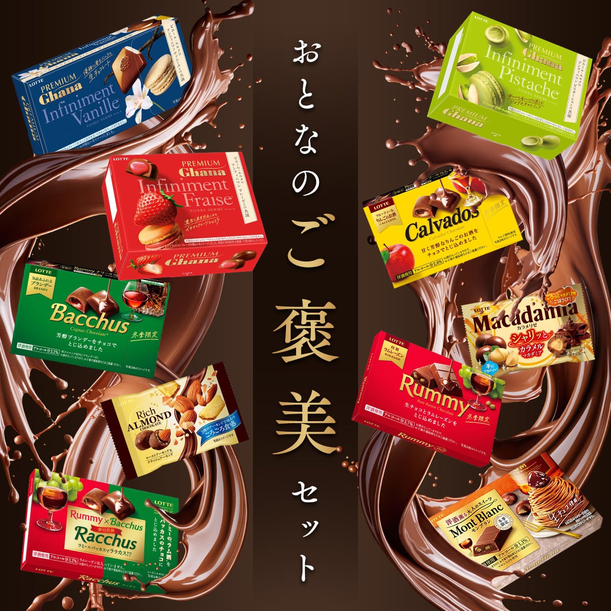 おとなのご褒美