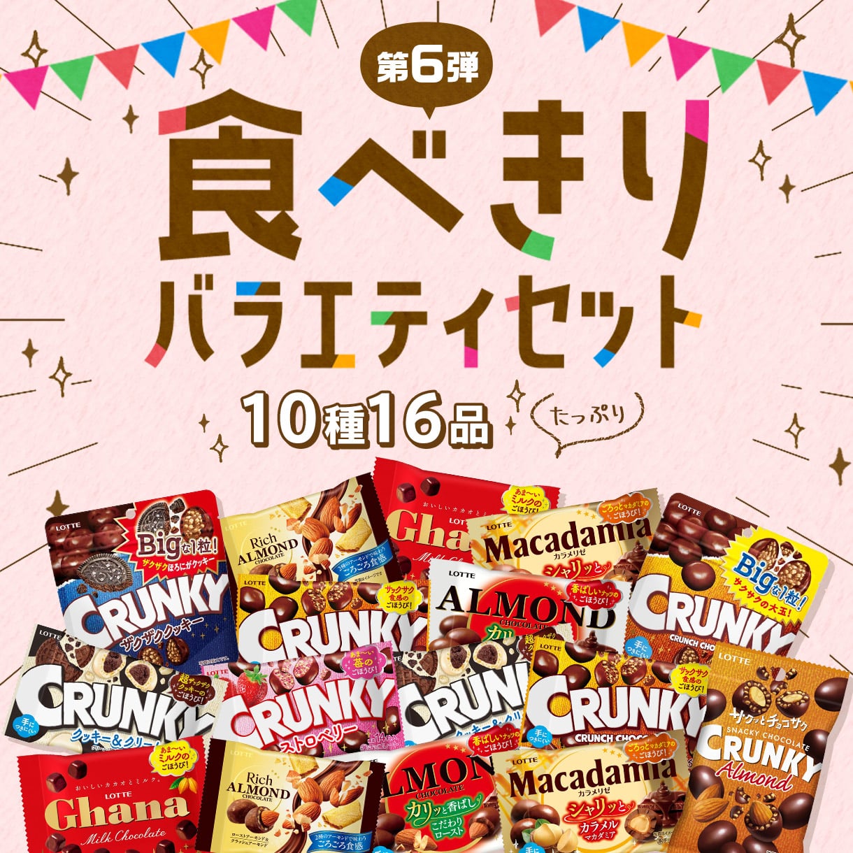 食べきりバラエティ