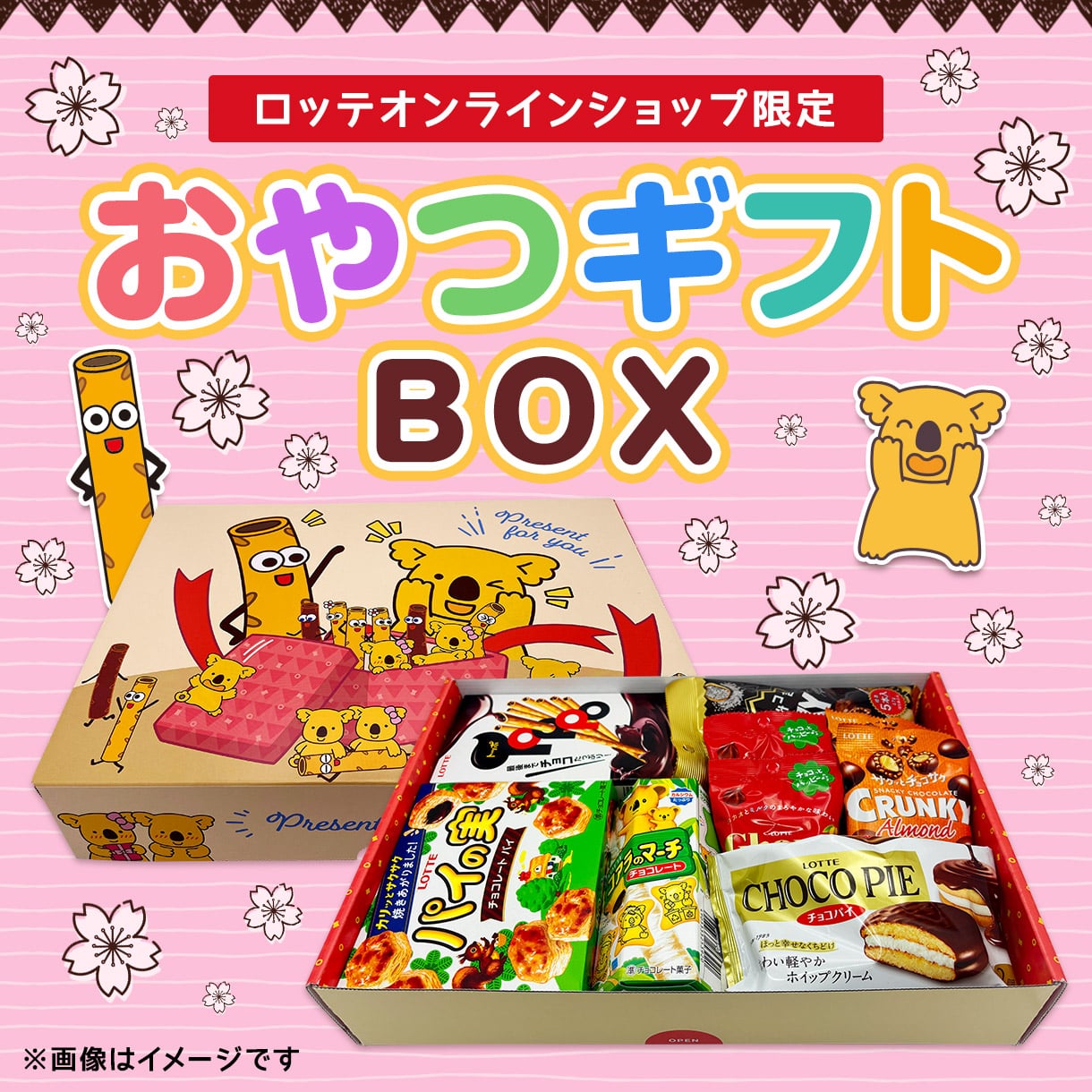 おやつギフトBOX