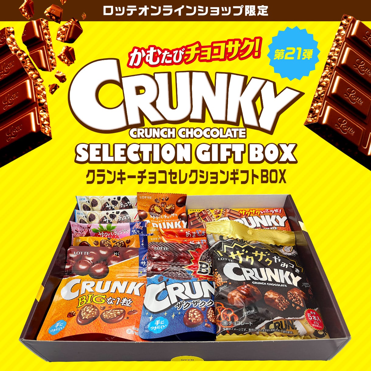 クランキーセレクション21弾