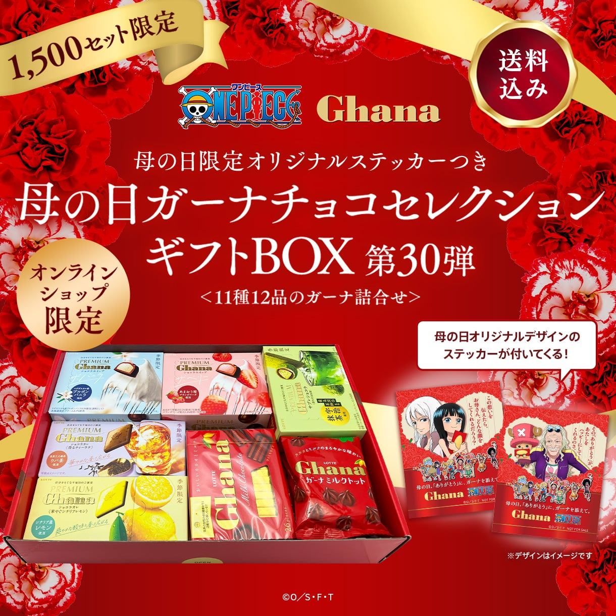 母の日ガーナBOX