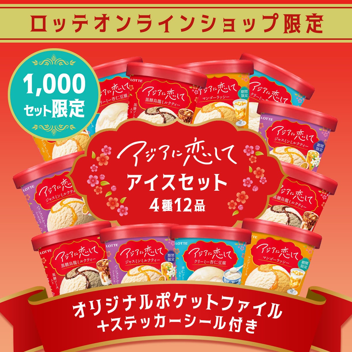 アジアに恋して