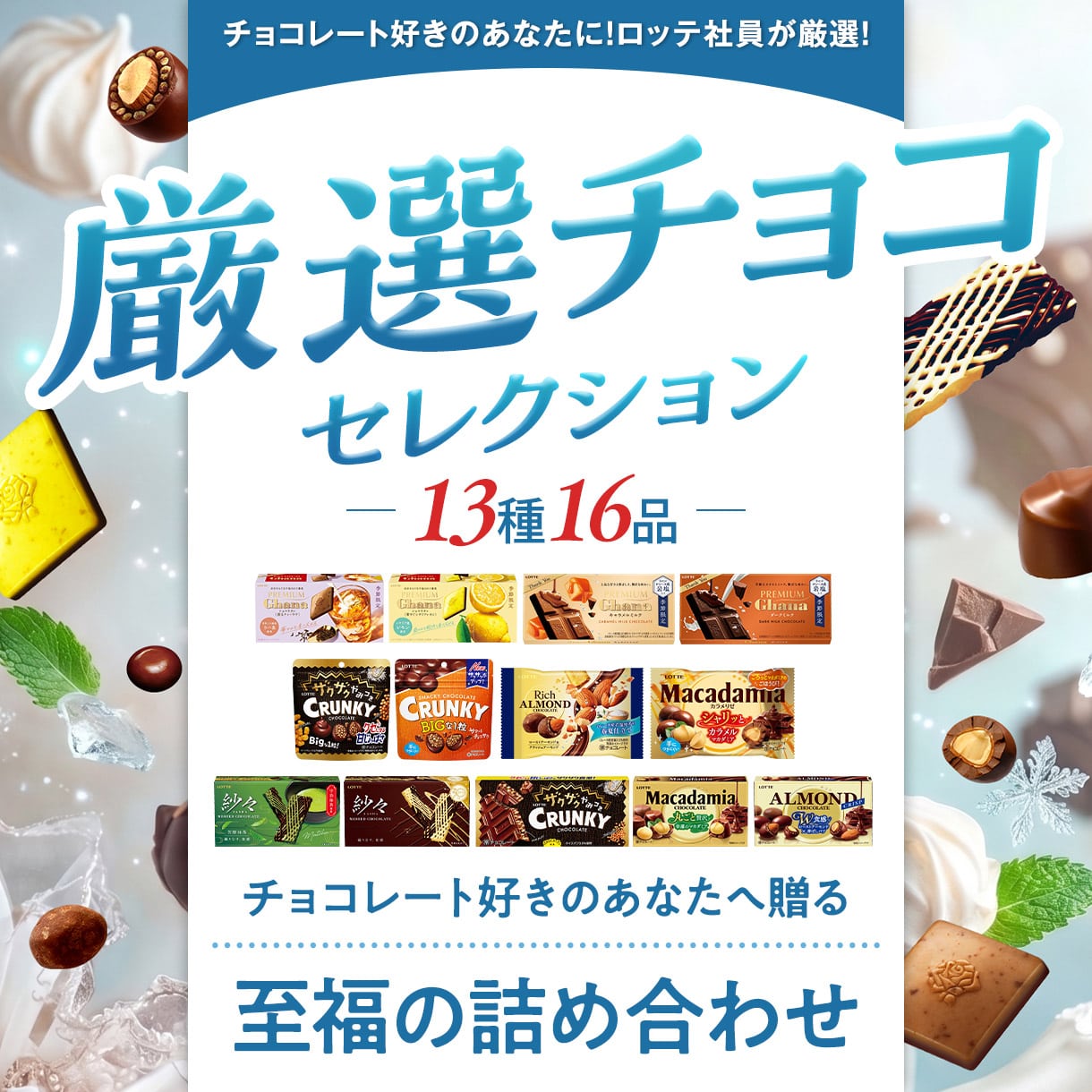 LOTTEトップ