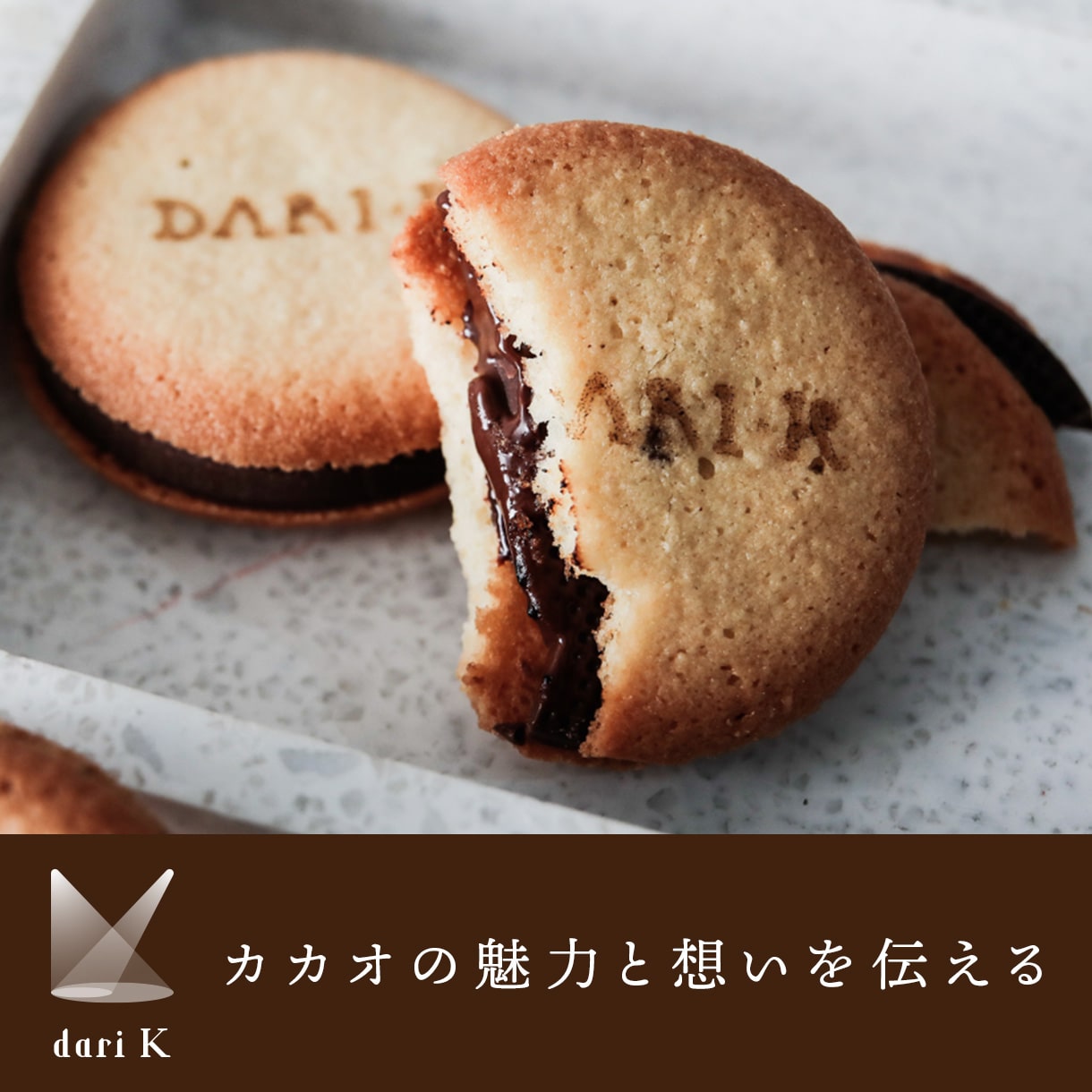 ダリケーカカオサンド