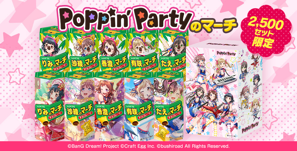 Poppin'Partyのマーチ
