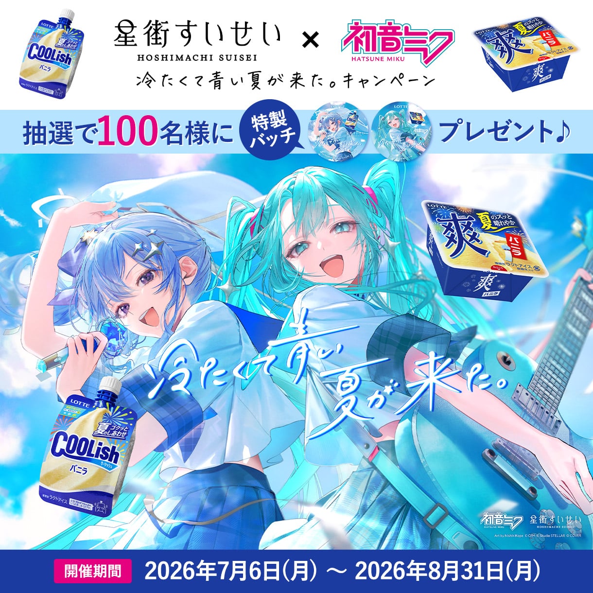 クーリッシュ爽CP