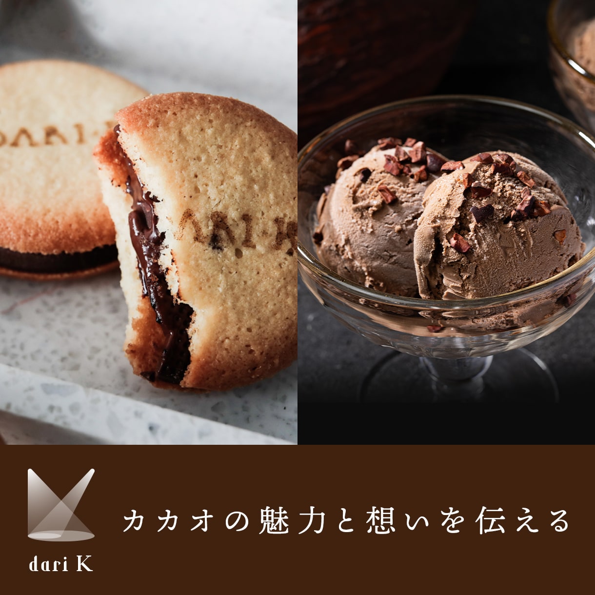 ダリケー（菓子アイス）