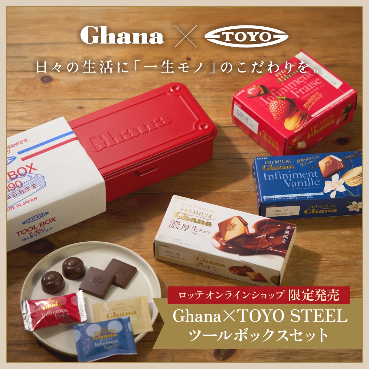 ガーナスチール缶