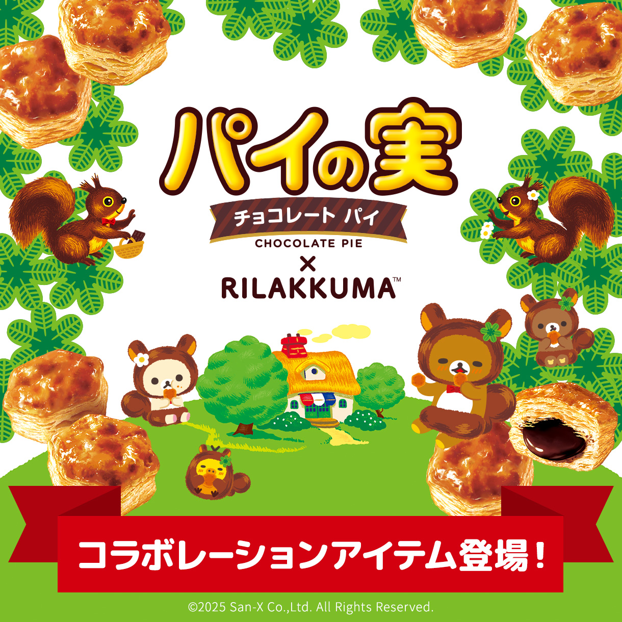 リラックマ　パイの実コラボ　パイの実ぬいぐるみ パイの実ぬいぐるみ（リラックマ×パイの実・リラックマ