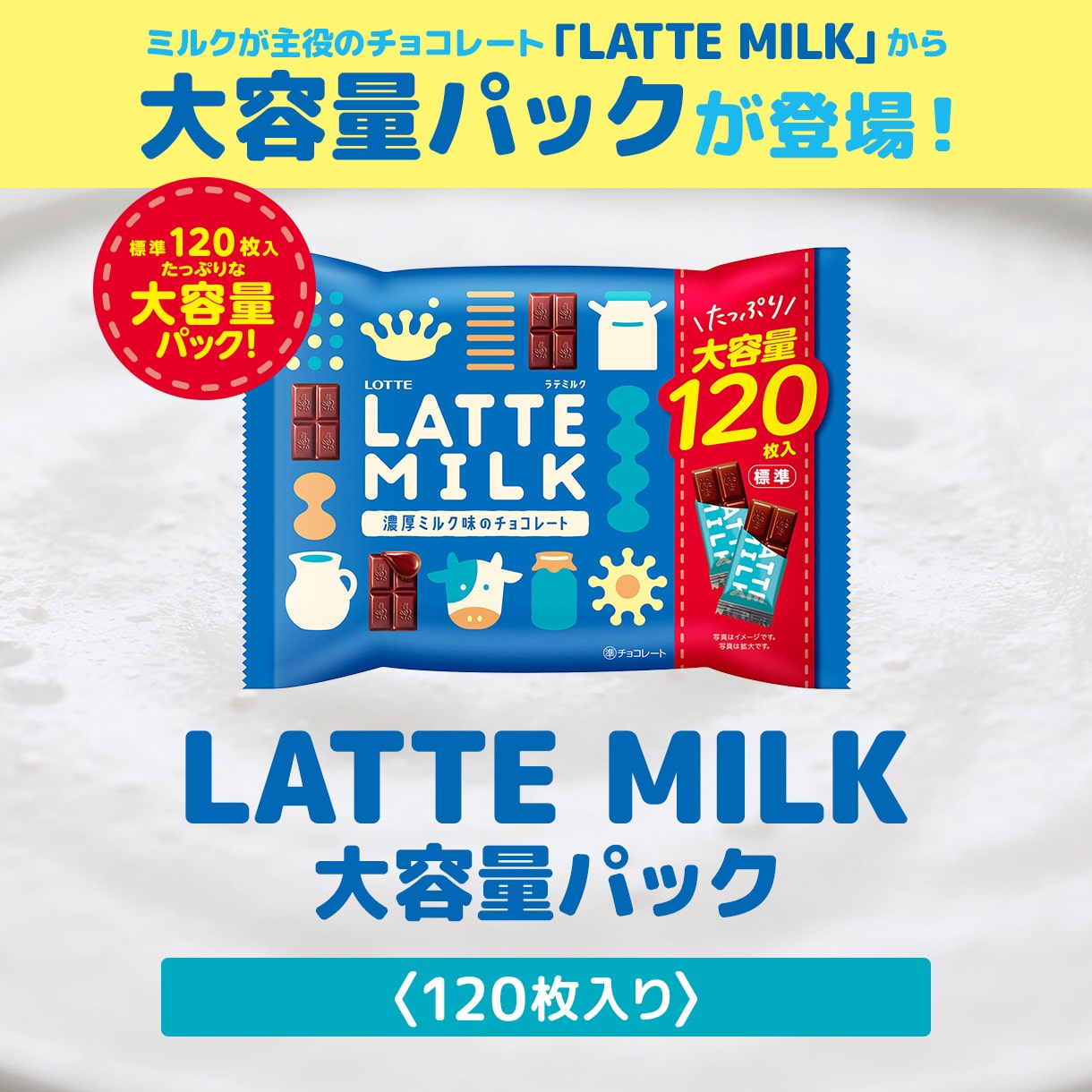 ラテミルク
