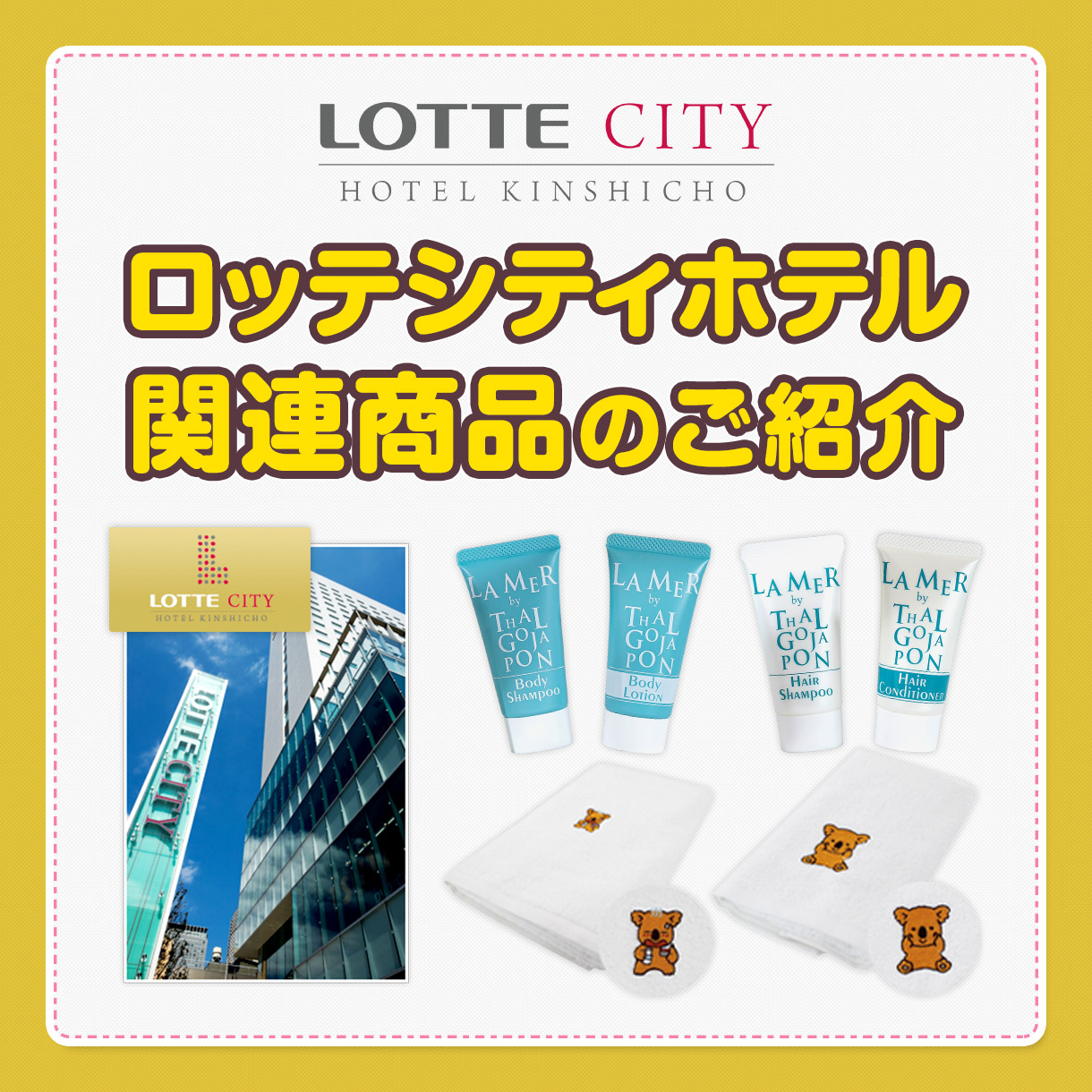 ロッテシティホテル