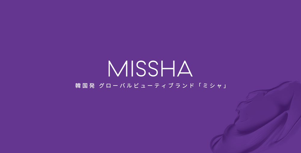 韓国コスメ『MISSHA』発売！