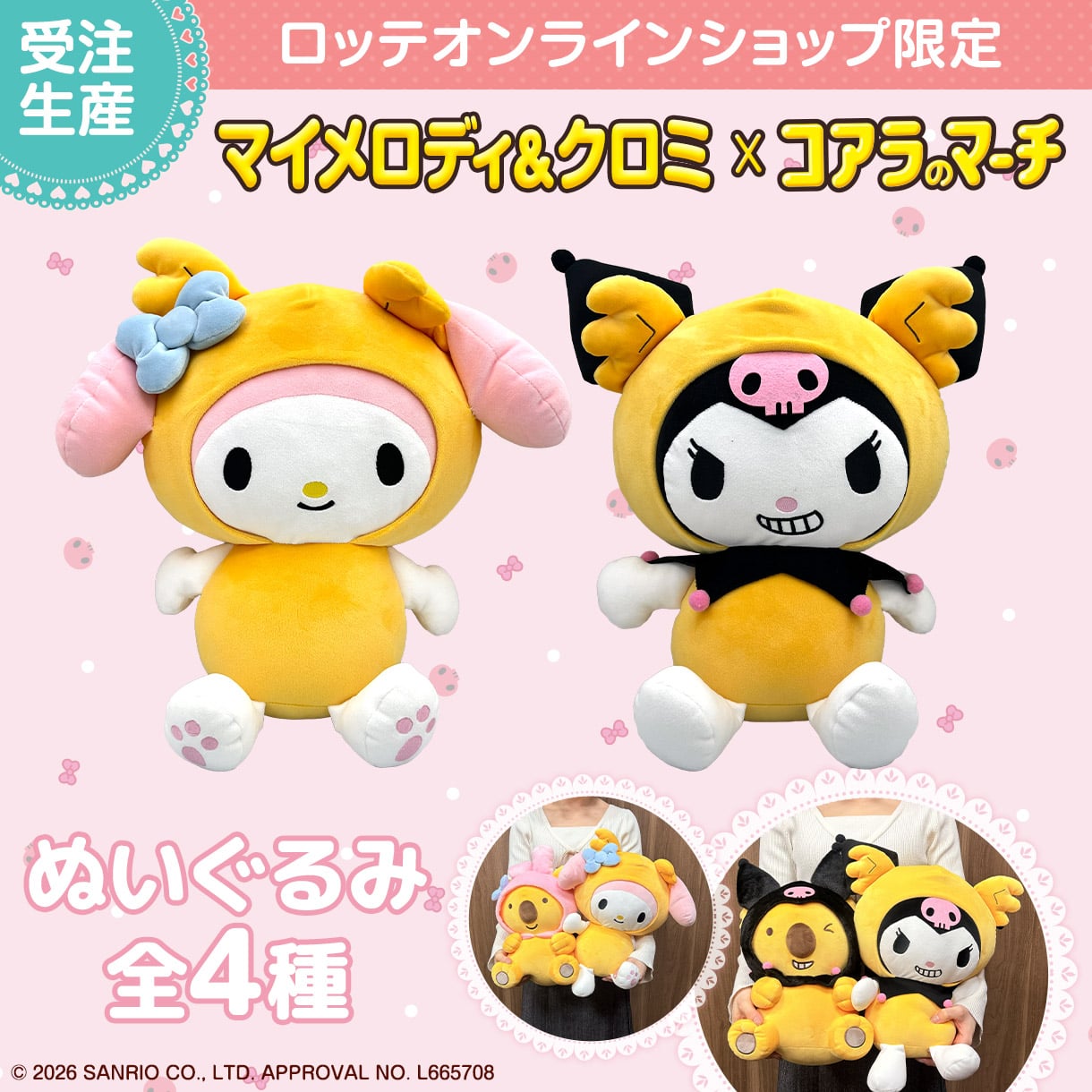 サンリオ×コアラのマーチグッズ