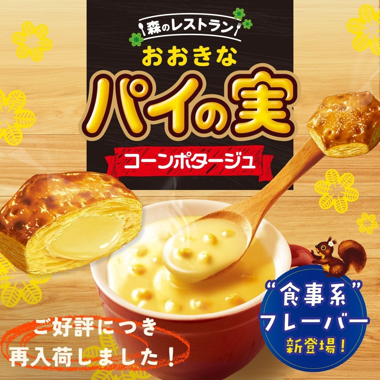 おおきなパイの実