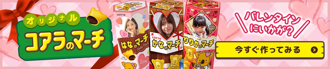 オリジナルコアラのマーチ