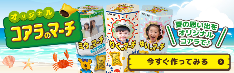 ♯Elg24HZ　ロッテスイーツストラップ全8種 LOTTEトップ