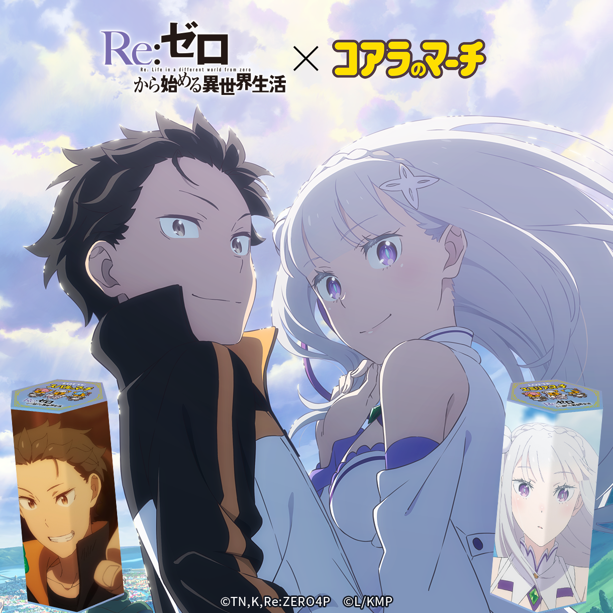 リゼロのマーチ