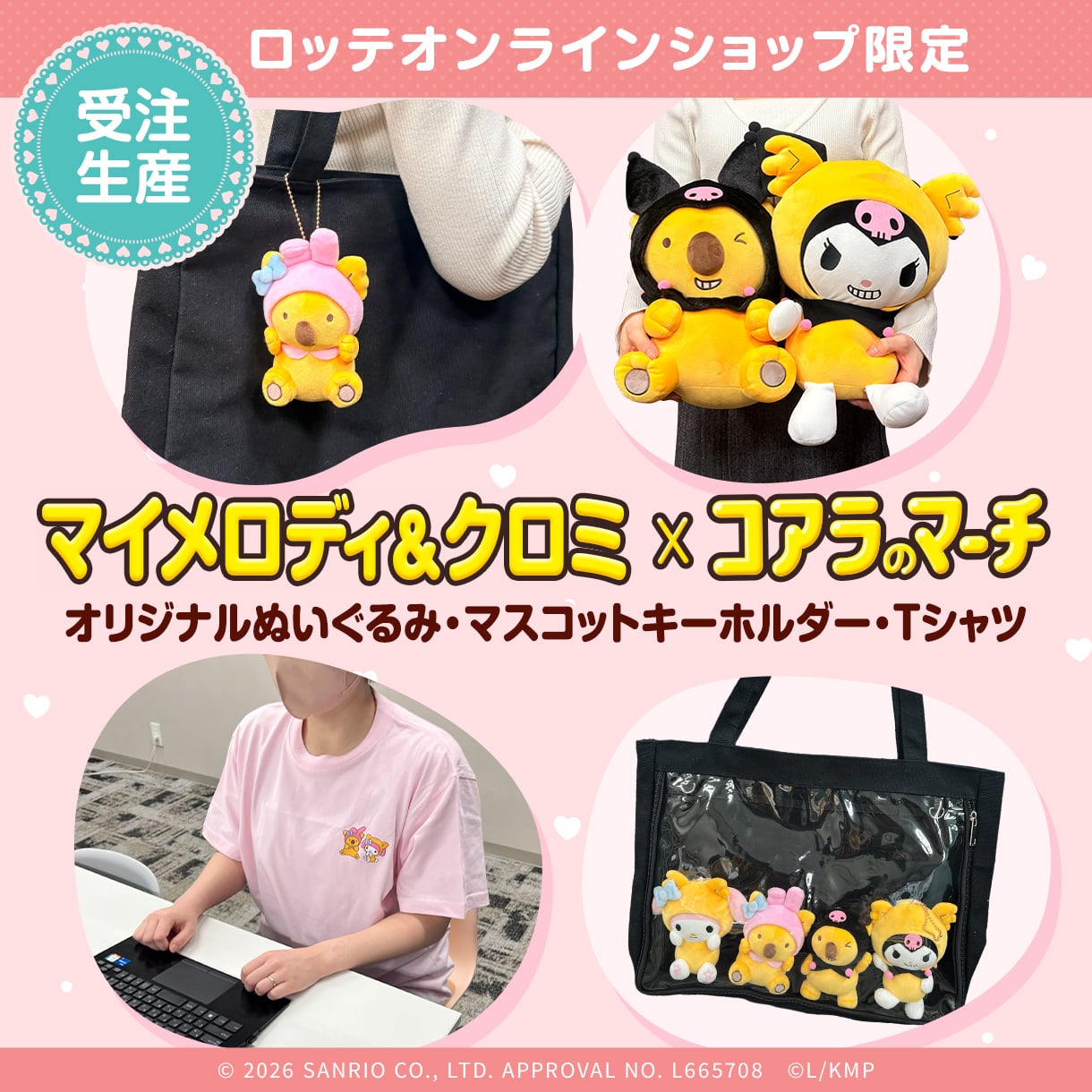 サンリオ×コアラのマーチグッズ