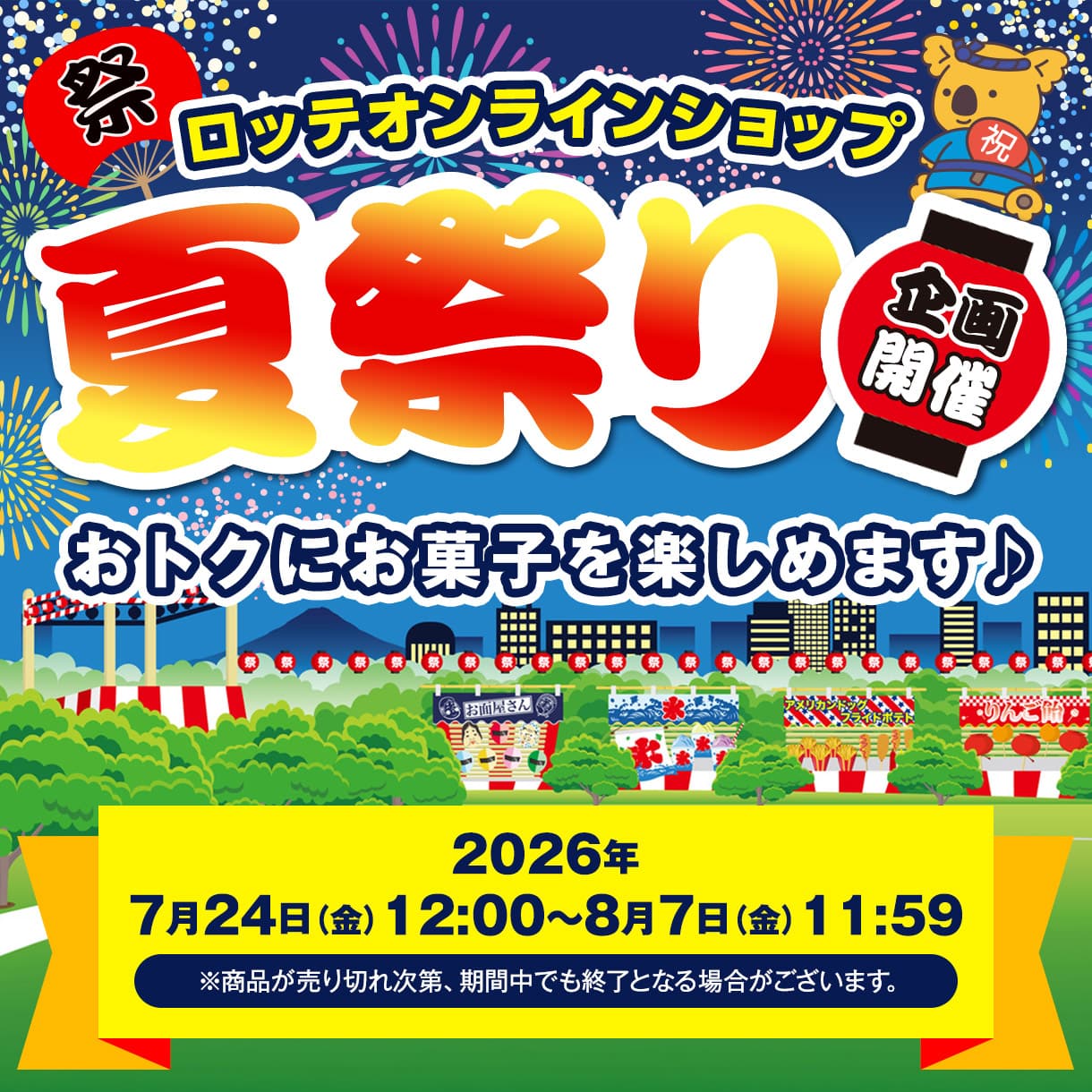 夏祭り