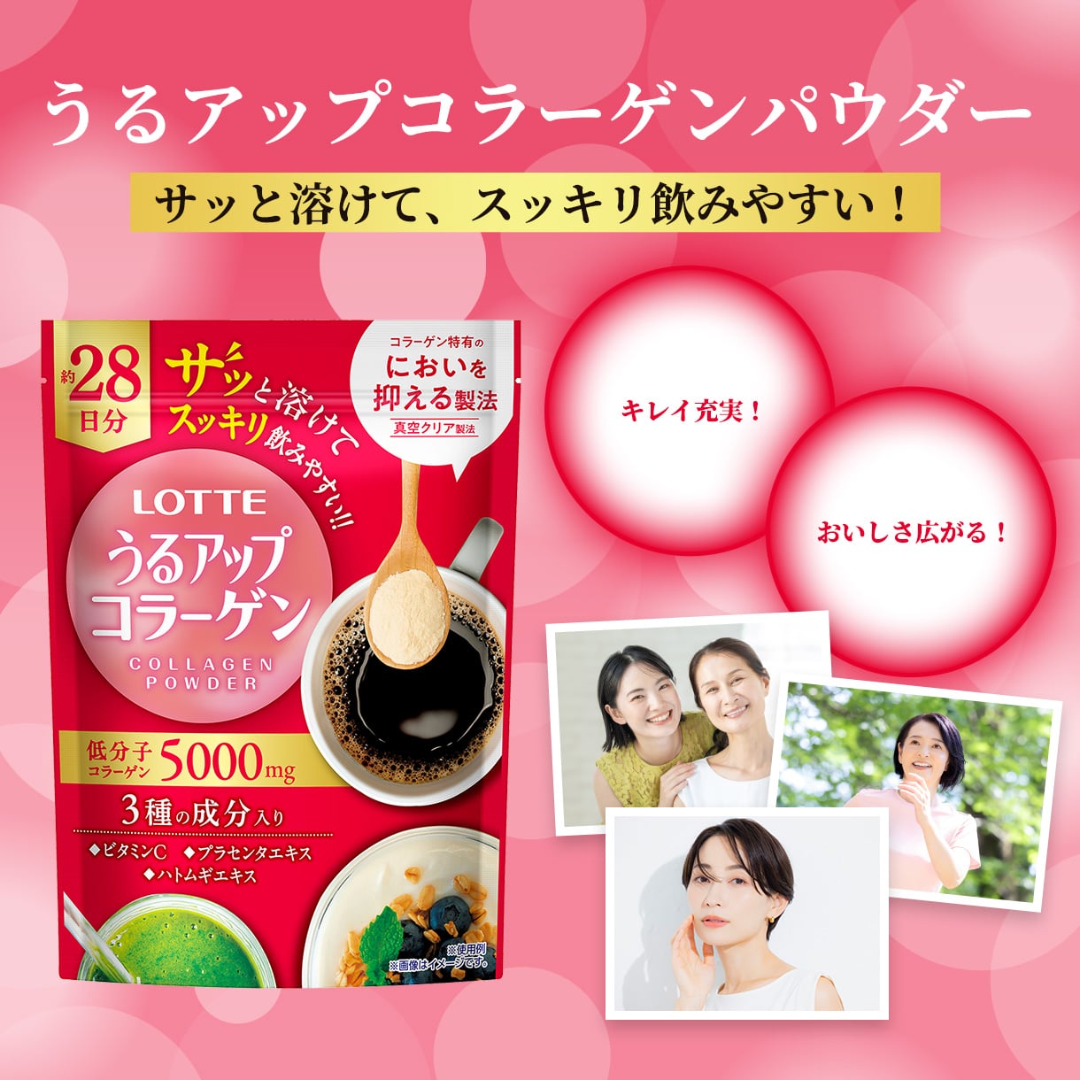 うるアップコラーゲン