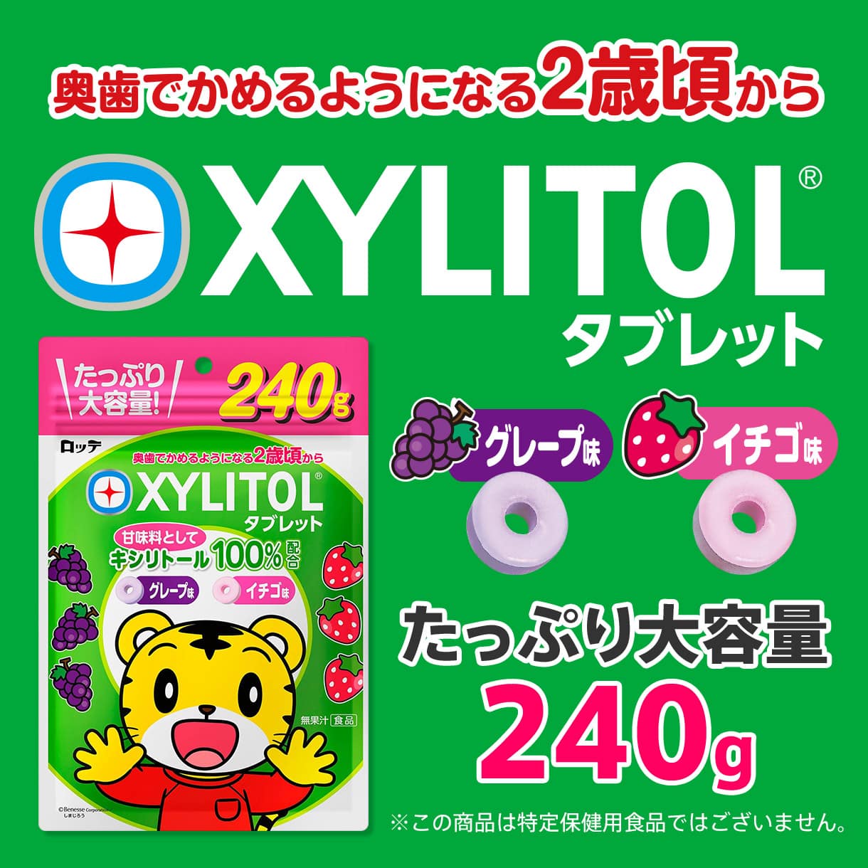 キシリトールタブレット大容量