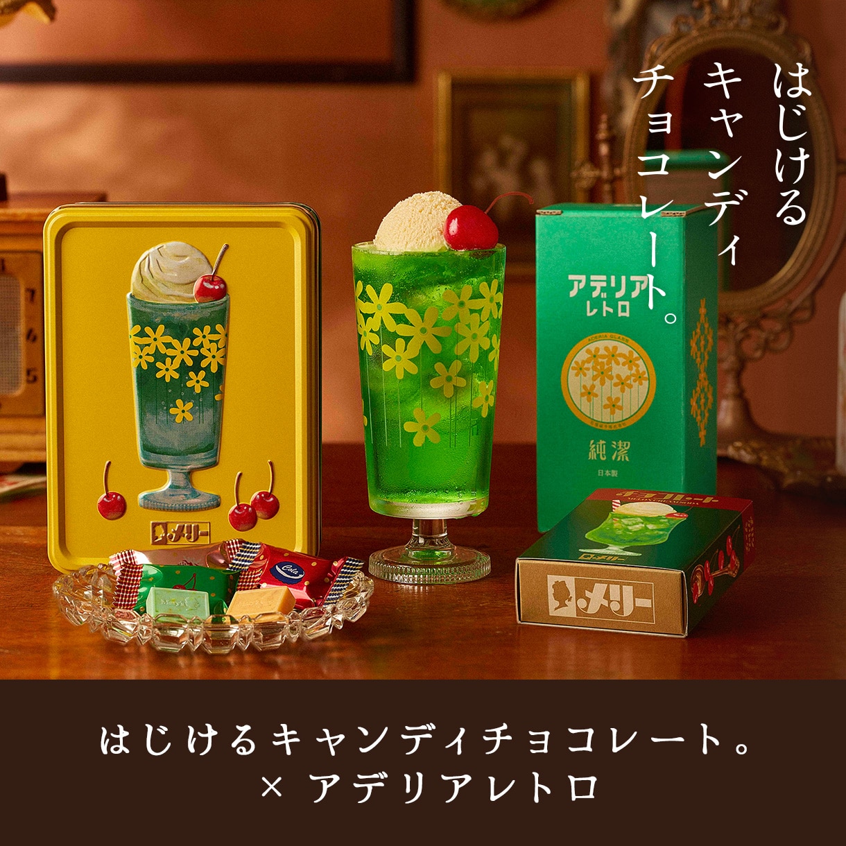 2025はじけるアデリア特集ページ